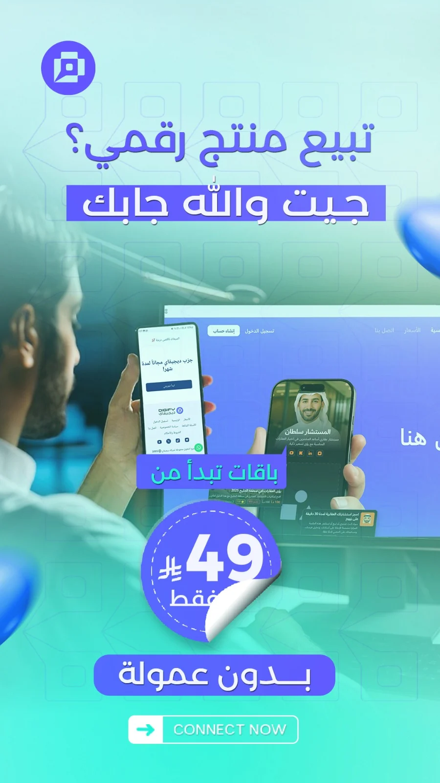 تصميم إعلاني لخدمة Digify