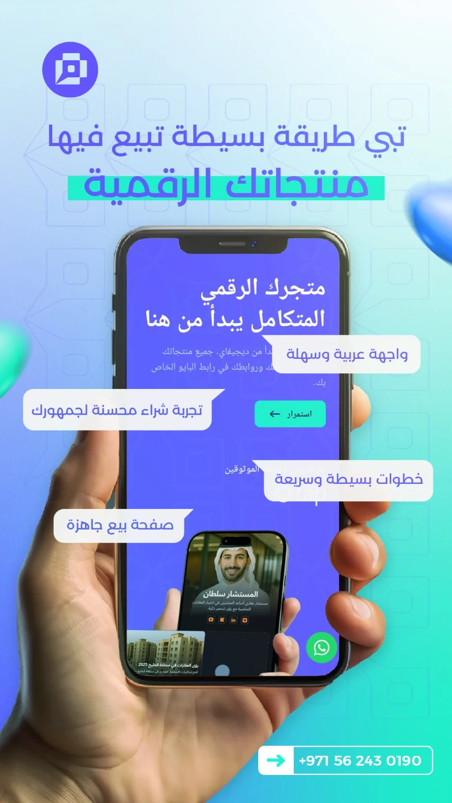 تصميم صفحة بيع لخدمة Digify
