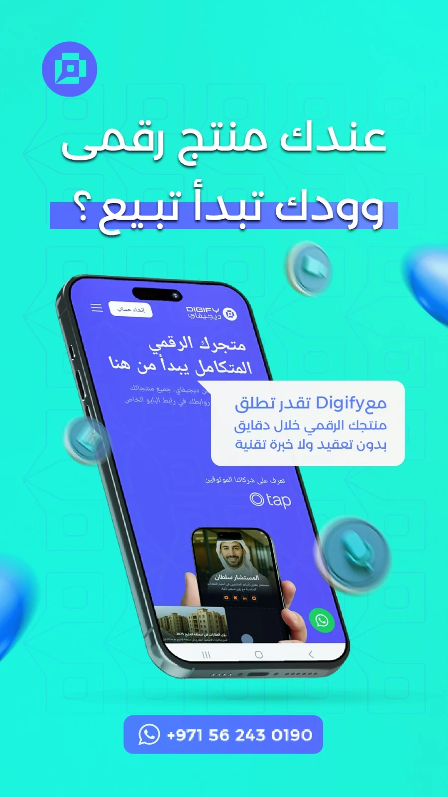 تصميم إعلاني لمنتج رقمي