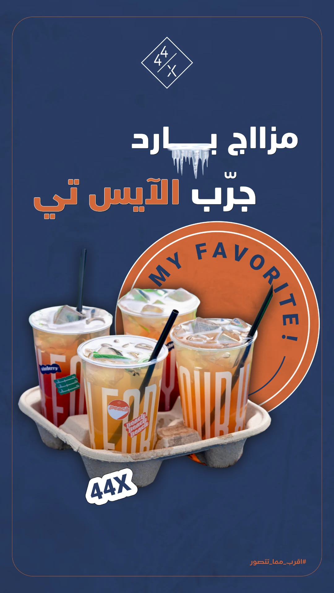 تصميم حملة مشروبات